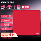 CAPERE(铠雷)类土星细面控制垫打瓦电竞游戏垫CS2无畏契约操控垫鼠标垫 炬【控制垫】红色450x400x6mm