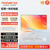 方正23.8英寸 一体机电脑台式整机 商用家用办公 (新款四核N95 16GB+512G IPS-ADS屏)