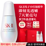 SK-II光子小灯泡美白祛斑淡斑精华液50ml化妆品sk2护肤品套装生日礼物