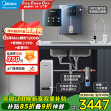 美的（Midea）加热制冷直饮净水器套装【白泽Max1000G瞬时1200G+管线机239D+银河前置99】0阻垢剂反渗透家用壁挂