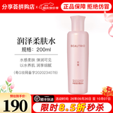 无限极萃雅润泽套装系列洁面乳洗面奶柔肤水日霜晚霜精华乳眼霜化妆品 萃雅润泽柔肤水-200ml