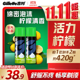 吉列剃须泡沫清新柠檬型210g双支装 手动式剃刮胡须刀 敏感肌 生日礼物便携男士 京东自营 剃须膏 新手 非吉利