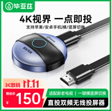 毕亚兹 手机无线投屏4K高清解码视频同屏器HDMI传输接收器适用苹果华为小米手机电脑接电视显示器投影仪