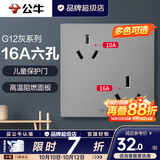 公牛（BULL）开关插座面板全屋套装g12星空灰斜五孔墙壁暗装修超薄官方旗舰 16A+10A六孔插座【设计合理/大功率也能用】