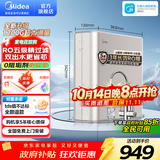 美的（Midea）净水器家用1200G流速0阻垢厨下式RO反渗透金豆2.0净水机母婴直饮一体机接自来水官方净饮机前十名 【升级双出水设计】滤除水垢重金属