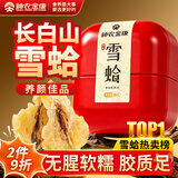 神农金康 雪蛤油 雪蛤干东北长白山林蛙油蛤蟆油雪蛤膏20克女性滋补礼物
