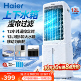 海尔（Haier）空调扇家用冷风扇加湿制冷机冷气扇客厅单冷风机京东自营冷气机小空调HFL-G1854R