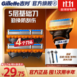 吉列锋隐5基础 4刀头 5层刀片 手动式剃刮胡须刀 男士 京东自营旗舰 非吉利 防刮伤免须泡