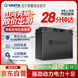 瓦尔塔（VARTA）汽车电瓶蓄电池65D23 星标奇骏天籁骐达比亚迪猎豹cs9卡罗拉 自营