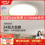 欧普照明（OPPLE）吸顶灯客厅卧室灯智控快装LED照明灯具现代简约北欧风明辰 呵护光