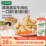 宝宝馋了牛肉酥饼干66gDHA坚果酥儿童零食饼干高钙享婴儿辅食食谱