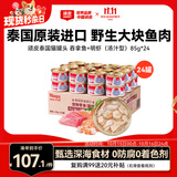 顽皮（Wanpy）泰国进口 猫罐头85g*24罐 (汤汁型)吞拿鱼+明虾成猫零食白金罐