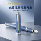派克（PARKER）钢笔签字笔送生日礼物伴手礼练字书写高颜值IM恬静蓝白夹墨水笔中秋节送礼送好友白条优惠