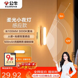 公牛（BULL）LED酷毙灯MC-A003E-CD床头衣柜条形小夜灯感应款3000K长100mm