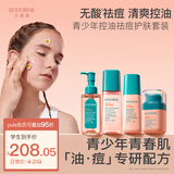 贝德美青少年护肤套装组合 清爽洁面保湿水舒缓乳祛痘精华霜【四件套】