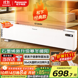 松下（Panasonic）踢脚线取暖器家用轻音石墨烯电暖器移动地暖居浴两用对流大面积电暖气节能制热卧室办公室暖气片 DS-AK2225CW【银离子抗菌+石墨烯导热】