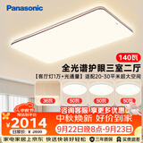松下（Panasonic）吸顶灯全光谱护眼客厅灯松畔咖三室二厅中古风