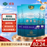 茶卡藏青盐食用未加碘家用食盐天然无抗结剂原生态青海湖盐 藏青盐15包*320g
