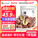 小茵姑娘一级优选带芯红莲子500g无硫红皮莲子干货带莲芯煲汤煮糖水食材