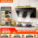 苏泊尔（SUPOR）抽吸排油烟机MJ12家用21风量侧吸不碰头350mm精巧机身经典百搭以旧换新单烟机DJ11