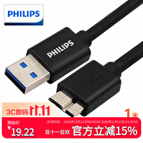 飞利浦USB3.0移动硬盘数据线 AM/Micro B高速传输支持东芝希捷西数移动硬盘盒子转接线 1米 SWR3101