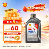 壳牌（Shell）全合成机油5W-30SP1L超凡喜力2代灰混动燃油适用汽车保养京东自营