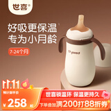 世喜婴儿幼儿小月龄保温杯7个月以上316L不锈钢学饮杯保温奶瓶水杯