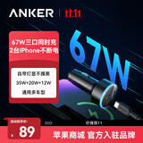 ANKER安克车载充电器67W汽车点烟器快充头转换器三口大功率车充适用华为小米苹果18/17安卓手机电脑 黑