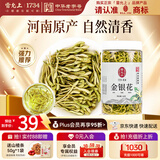 雷允上金银花50g 河南原产忍冬花干 泡金银花茶
