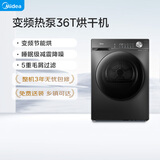 美的（Midea）热泵式烘干机家用烘衣服 10KG变频 紫外线除菌除螨 五层毛屑过滤 超薄大筒径 MH100VH36T 京东自营