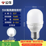 公牛（BULL）LED灯泡高亮球泡柱形灯厂房车间商超食堂 5W球泡白光6500KE27螺口