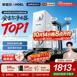 安吉尔哪吒高速全厨净水器1200G 净洗水6.3L/min 8年长效RO膜反渗透 航天净水科技 双出水家用直饮净水机 【热销TOP1】哪吒高速全厨1200G-同系列热销45万+台