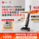 石头【拓界pro同款】A30ProCE悦享版洗地机【AI全向助力】25KPa自动清洗吸拖一体吸尘扫地机器人拖地机