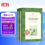四世同堂全2册 老舍著 丁聪插图 语文阅读推荐丛书（高二语文阅读高中课标教材配套暑期阅读学生阅读课外阅读开学季）人民文学出版社