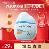 水密码水感轻透防晒霜30g高倍防晒SPF50+PA++++防晒乳出游必备