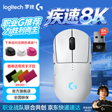 罗技（G）GPW4代无线游戏双模鼠标狗屁王四代朱雀鹰眼小狗轻量化人体工学电竞RGB机械宏FPS吃鸡送男女生礼物 【8K升级】GPW4代朱雀猎装版白色
