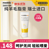 美德乐（Medela） 纯羊脂膏升级款修护霜准孕妇皲裂修护羊毛脂膏37g