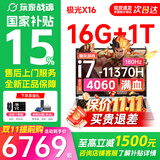 玩家战魂极光X16 2026新品旗舰5060游戏本4060/3050酷睿i7强芯16英寸学生电竞设计笔记本电脑 【学生Ai旗舰本-满血高配版】酷睿i7-RTX4060光追独显 16G快速内存-1TB超