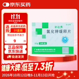 [补达秀]氯化钾缓释片 0.5g*24片/盒