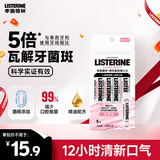 李施德林樱花温和精油清新口气便携条装漱口水10ml*5条