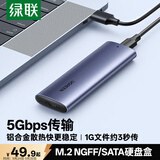 绿联 M.2 SATA/NGFF移动硬盘盒 USB3.0接口固态SSD适用台式笔记本电脑苹果16外置硬盘盒