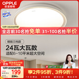 欧普照明（OPPLE）吸顶灯客厅卧室灯具可调光LED照明灯饰现代简约北欧明辰 呵护光