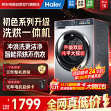 海尔（Haier）滚筒洗衣机全自动带烘干洗烘一体 10公斤超薄大容量 除毛絮 国家补贴一级能效 XQG100-H21C2