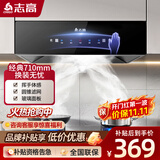志高（CHIGO）【品牌补贴 20%】油烟机  中式家用大吸力抽油烟机顶吸小尺寸脱排油烟机 顶配触摸升级款+深腔滤网+挥手体感+自行安装