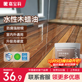 嘉宝莉（CARPOLY）防腐木油水性木蜡油木器清漆透明防腐户外实木亭子栏杆透明0.5KG