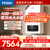 海尔（Haier）【节能王26JN7PLUS】一级能效冷凝燃气壁挂炉天然气采暖炉暖气片地暖零冷水热水器 国家补贴自营