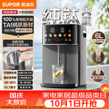 苏泊尔（SUPOR）纯钛内胆可拆电热水瓶6L电热水壶烧水恒温水壶节能1200W净饮水机调奶器小魔方SW-60T709-Ti