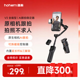 浩瀚卓越（hohem）V3 手机稳定器手持云台智能自拍杆360°遥控自拍三轴防抖AI追踪拍摄短视频直播Vlog神器