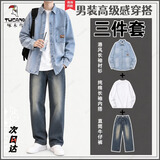 啄木鸟（TUCANO）春秋季痞帅英伦风男装高级感外套男士套装潮牌休闲牛仔衬衫三件套 【三件套】蓝牛仔衬衫+纯棉长白T+裤蓝 XL 【120-140斤】