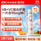 康恩贝维生素C泡腾片维生素B维C片VCVB运动营养男女户外饮料水蜜桃味